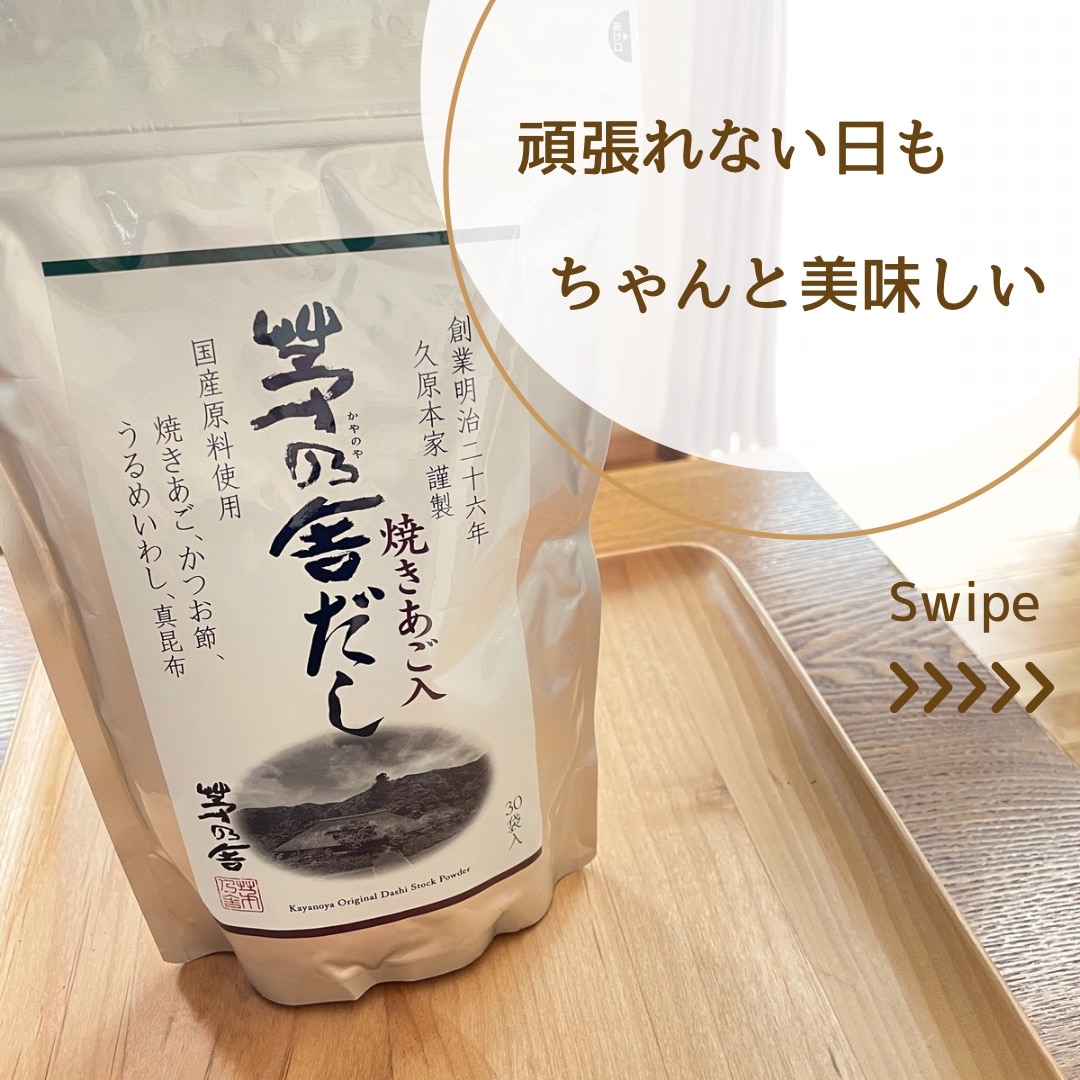 【公式】茅乃舎だし 2個セット／だしパック30袋｜あごだし、出汁、和風だし、国産、かやのや｜久原本家