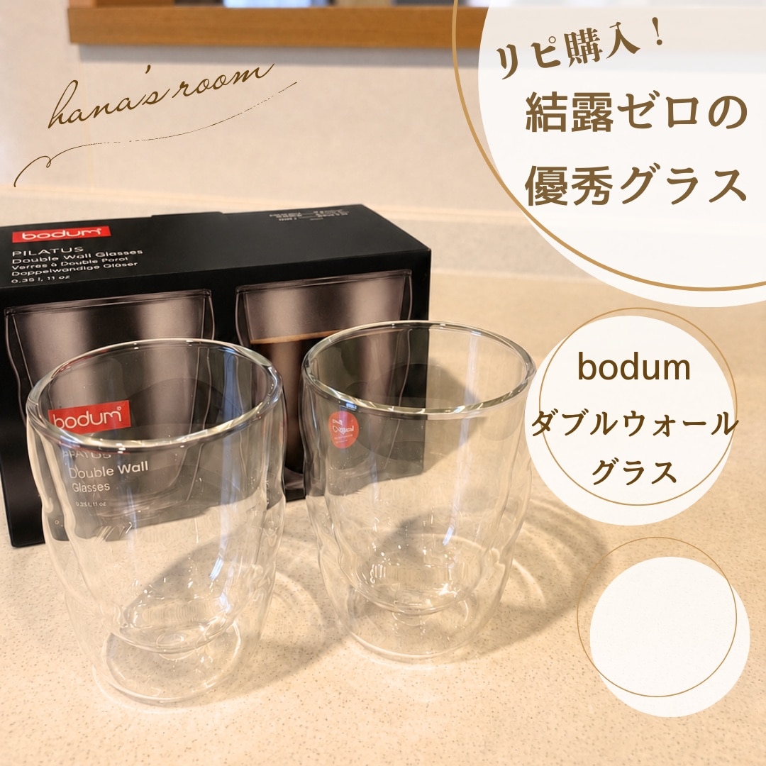 【公式】ボダム ダブルウォールグラス 80ml 250ml 350ml 2個セット PILATUS ピラトゥス BODUM 11477-10 10484-10 10485-10 耐熱グラス コップ 二重グラス 保温 保冷 食洗機対応 ボダムグラス ギフト 送料無料