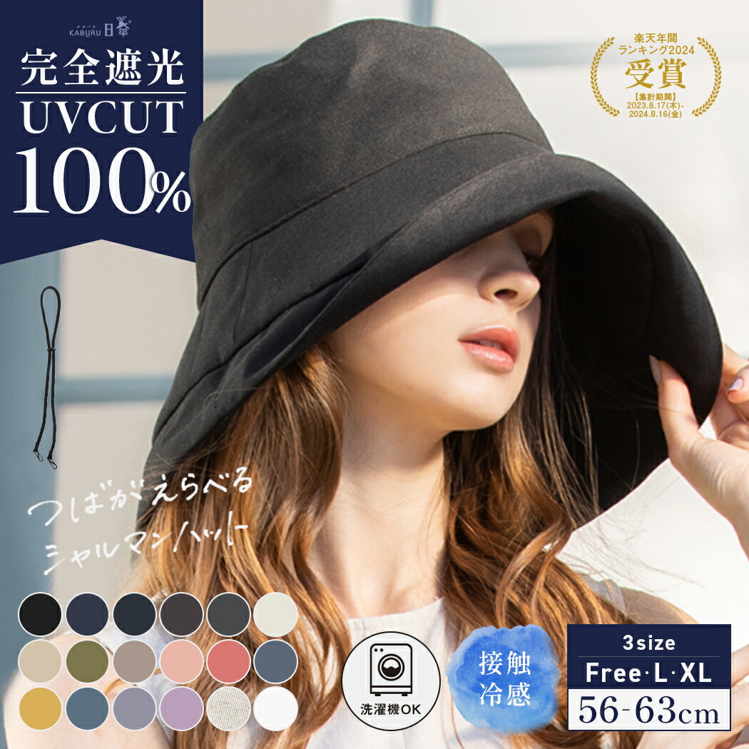 7/26 1:59まで【クーポンで1,997円】帽子 レディース 大きいサイズ 完全遮光 遮光100% UVカット つば広 折りたたみ 自転車でもあご紐で飛ばない 日よけ かぶーる日傘 夏 涼しい 母の日 洗濯機OK【UVシャルマンハット】 gim