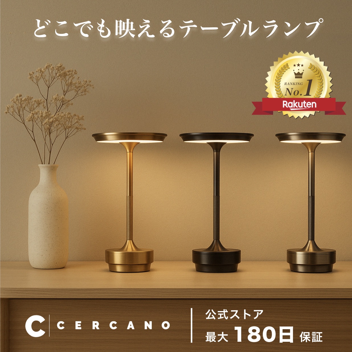 【お買い物マラソン限定クーポン！】テーブルランプ 間接照明 デスクライト USB充電 おしゃれ コードレス 調光 タッチセンサー アンティーク 北欧風 LED 神奈川県発ブランド Cercano公式店