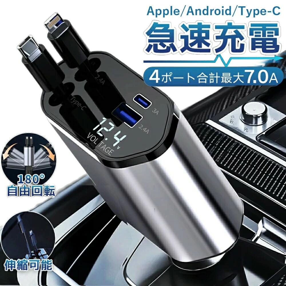 【夏応援★最大53%OFF】 車 シガーソケット 延長 車内をスッキリに！巻き取り リール式 USB Type-C Lightning PD急速充電 iPhone Android 車用充電器 4ポート カーチャージャー 4台同時充電 12V 24V車 シガーチャージャー リール式 後部座席充電 車載充電器