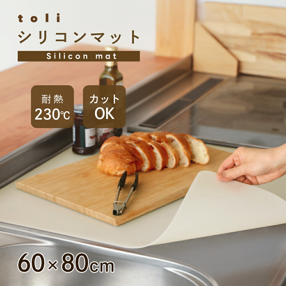 【3,990円→2,793円 クーポン利用で】シリコンマット キッチン 調理 耐熱 カットOK 滑り止め キズ防止 汚れ防止 料理 （T）