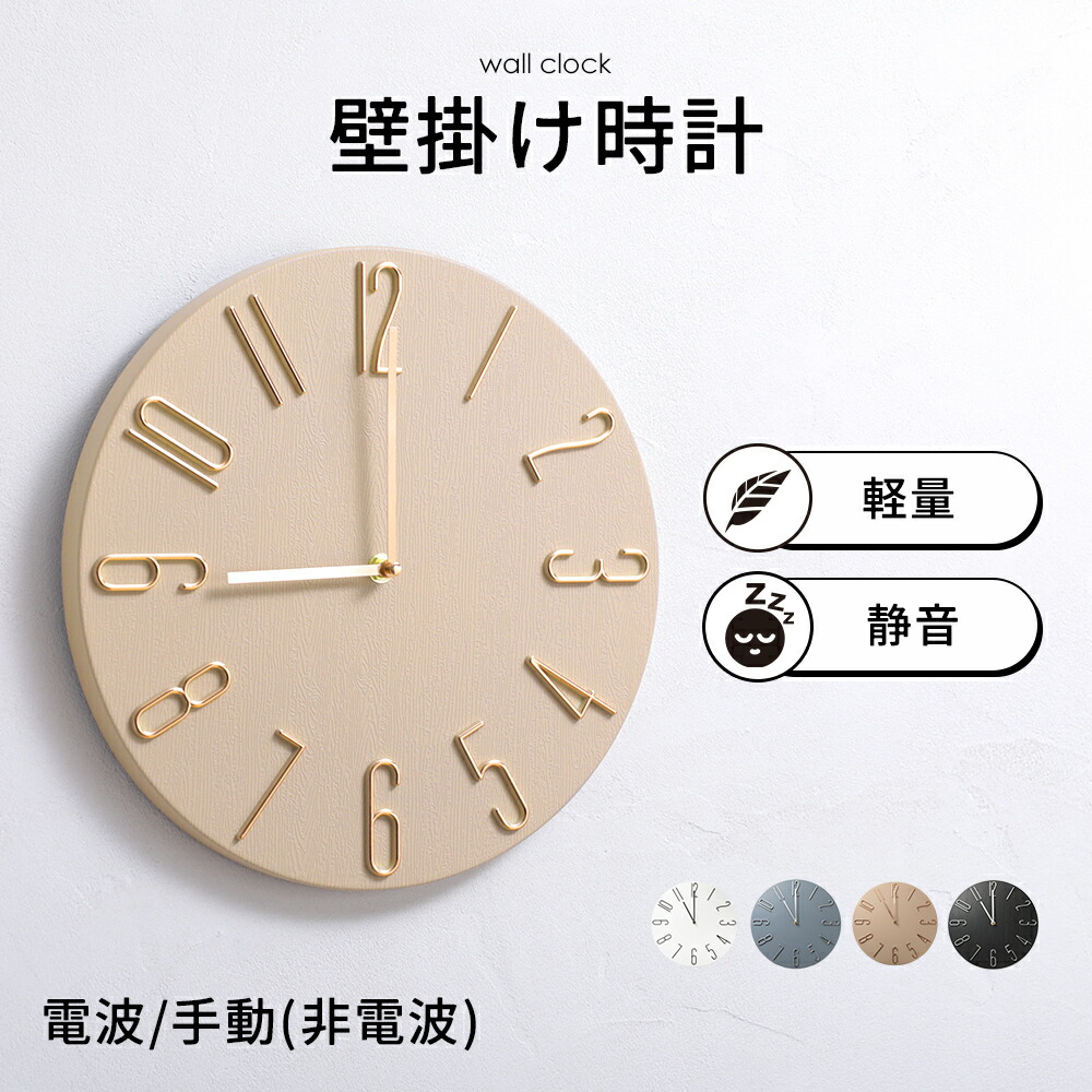 【先着クーポンで45％OFF】選べる電波時計 非電波 壁掛け時計 電波式 軽量 静音 シンプル インテリア おしゃれ 母の日 木目調 リビング オフィス 寝室 時計 電波式時計 薄型 文字盤 見やすい 反射しない 万能デザイン ホワイト グレー （T）