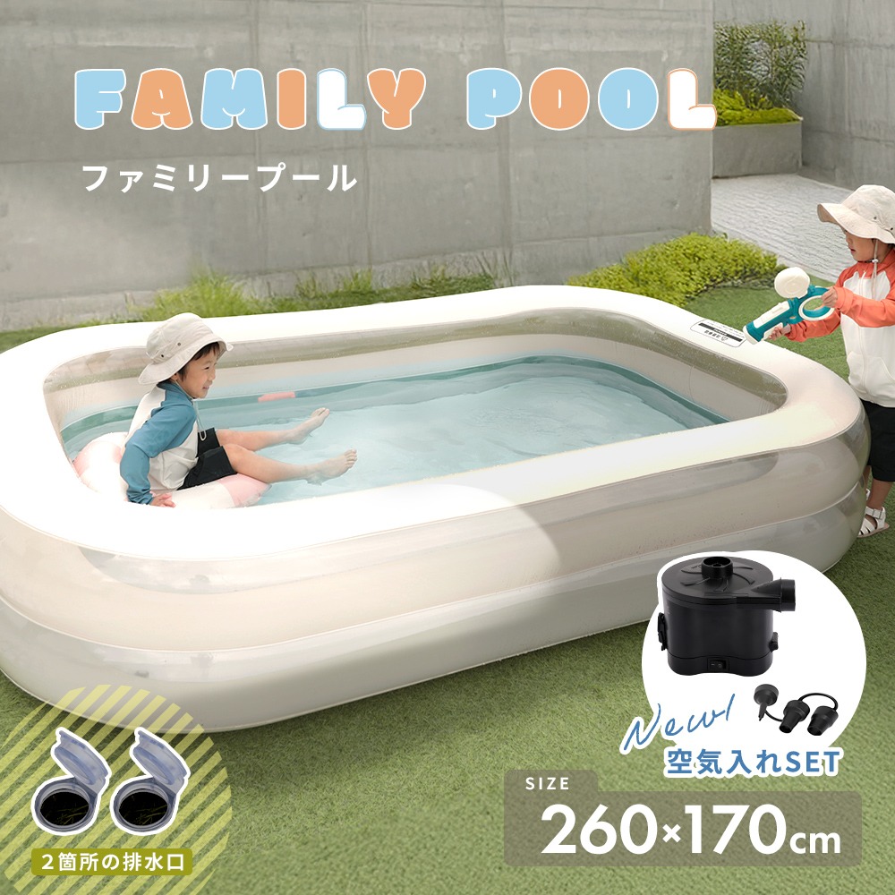 7/19 20:00～【先着クーポンで3,380円～】ファミリープール ゆったり 260cm×170cm PVC素材 空気入れ 夏 子供 水遊び ガレージ 庭 （T）