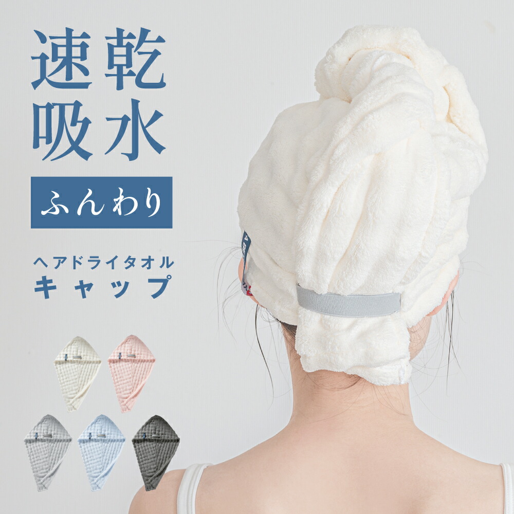 【楽天ランキング1位】ヘアドライタオル 高級 キャップ 大判 おしゃれ 厚手 吸水 タオル 時短 ヘアケア よく乾く 吸水タオル 髪 かわいい 綿 速乾 部屋干し 肌触り ふわふわ 長い髪 髪の毛 新生活 吸収性 ex-x01005