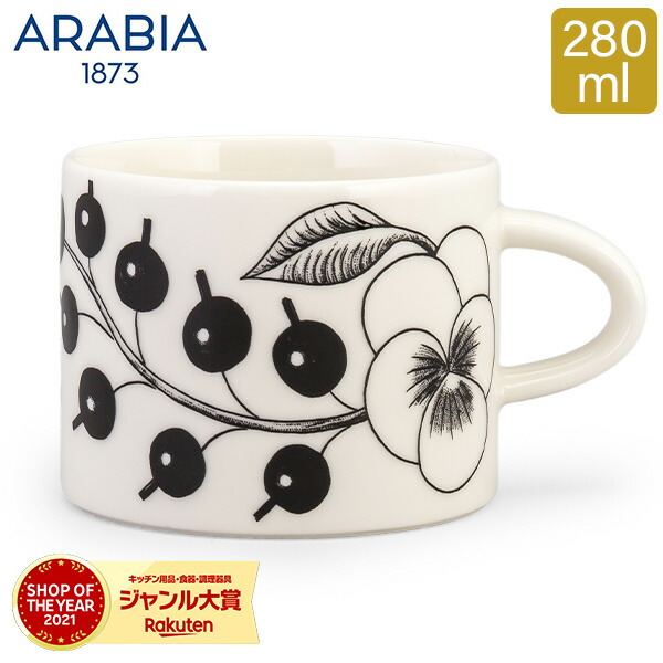 ＼店内、マラソンSALE開催中／ アラビア Arabia パラティッシ カップ 280mL ブラック Paratiisi Cup Black & White マグ コップ 食器 磁器 北欧 1005403 6411800066778