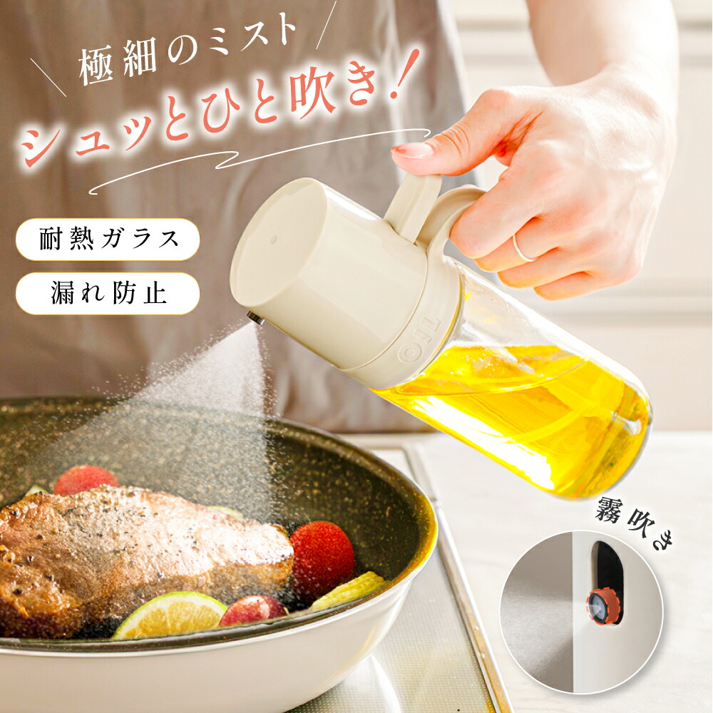 【超目玉！実質：1,358円！タイムセールクーポンで】オイルスプレー 耐熱ガラス 霧吹き 油 オイルボトル 250ml 極細のミスト 油ポット オイルスプレーボトル 料理用 油さし 透明 スプレー ガラス 食用油 漏れ防止 キッチン用具 液だれしない キャンプ 調味料入れ