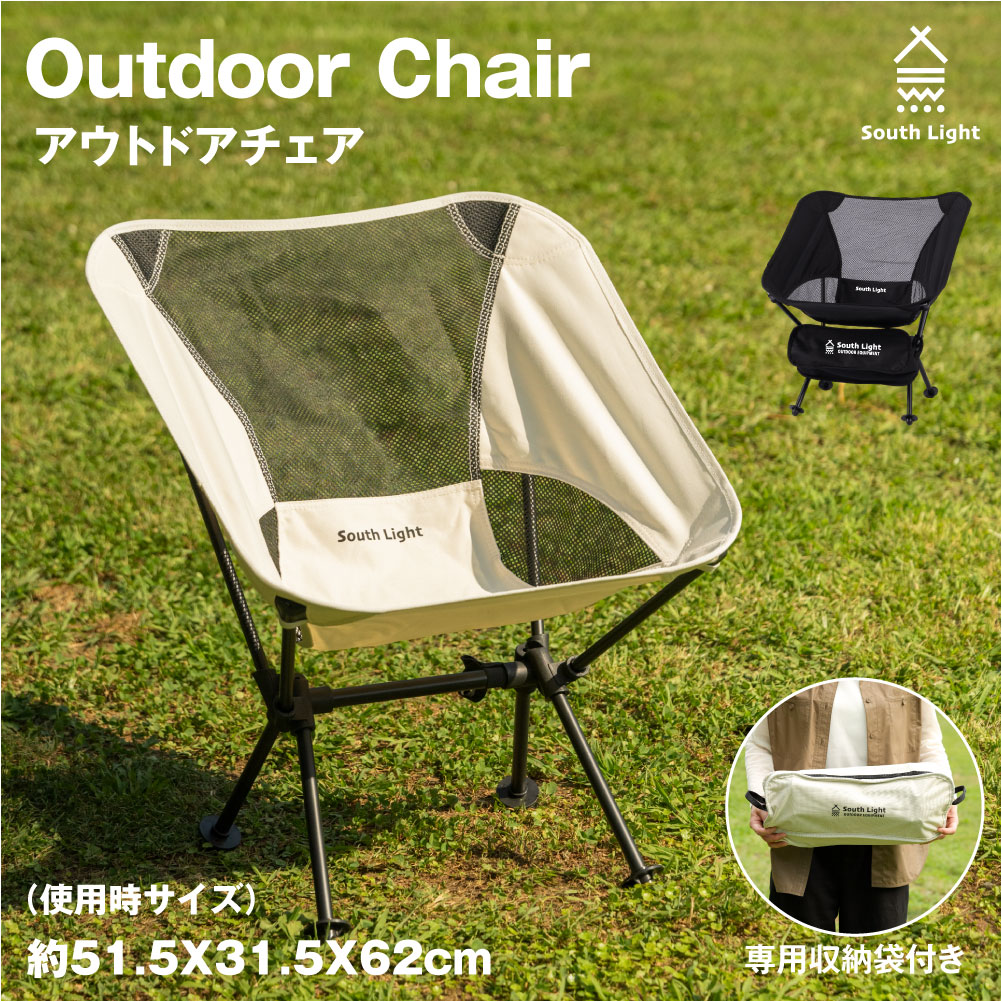 【新商品限定65%OFFクーポン】South Light アウトドアチェア コンパクト キャンプ椅子 アウトドア チェア 軽量 椅子 キャンプ キャンプいす 折りたたみ イス 背もたれ ロータイプ ソロキャンプ チェアリング 収納袋付