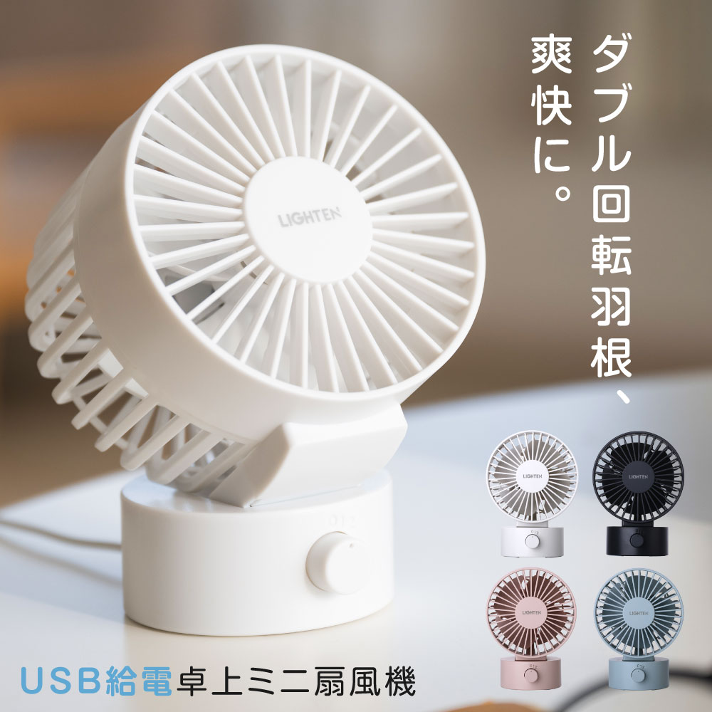 【夏商品限定72%OFF！3点購入クーポンで】卓上扇風機 風量調整 usb給電 コンパクト 静音 ミニ扇風機 ポータブル 風量2段階調節 角度調節 携帯 小型 軽量 寝室 シンプル アウトドア