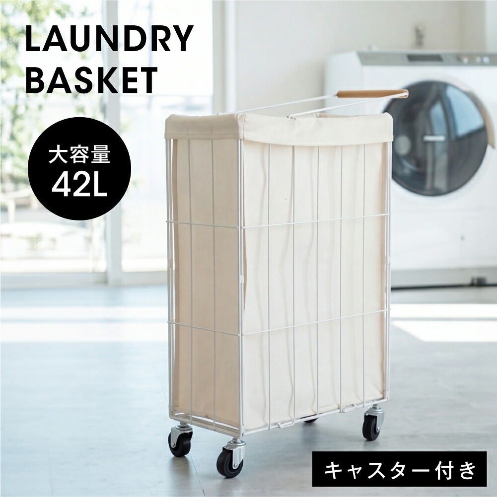 【新商品限定65%OFFクーポン】ランドリーバスケット キャスター 大容量 ランドリーワゴン 洗濯かご キャスター付き スリム ランドリーボックス ワイヤーバスケット 収納 かご バスケット カゴ おしゃれ 北欧 インテリア 雑貨