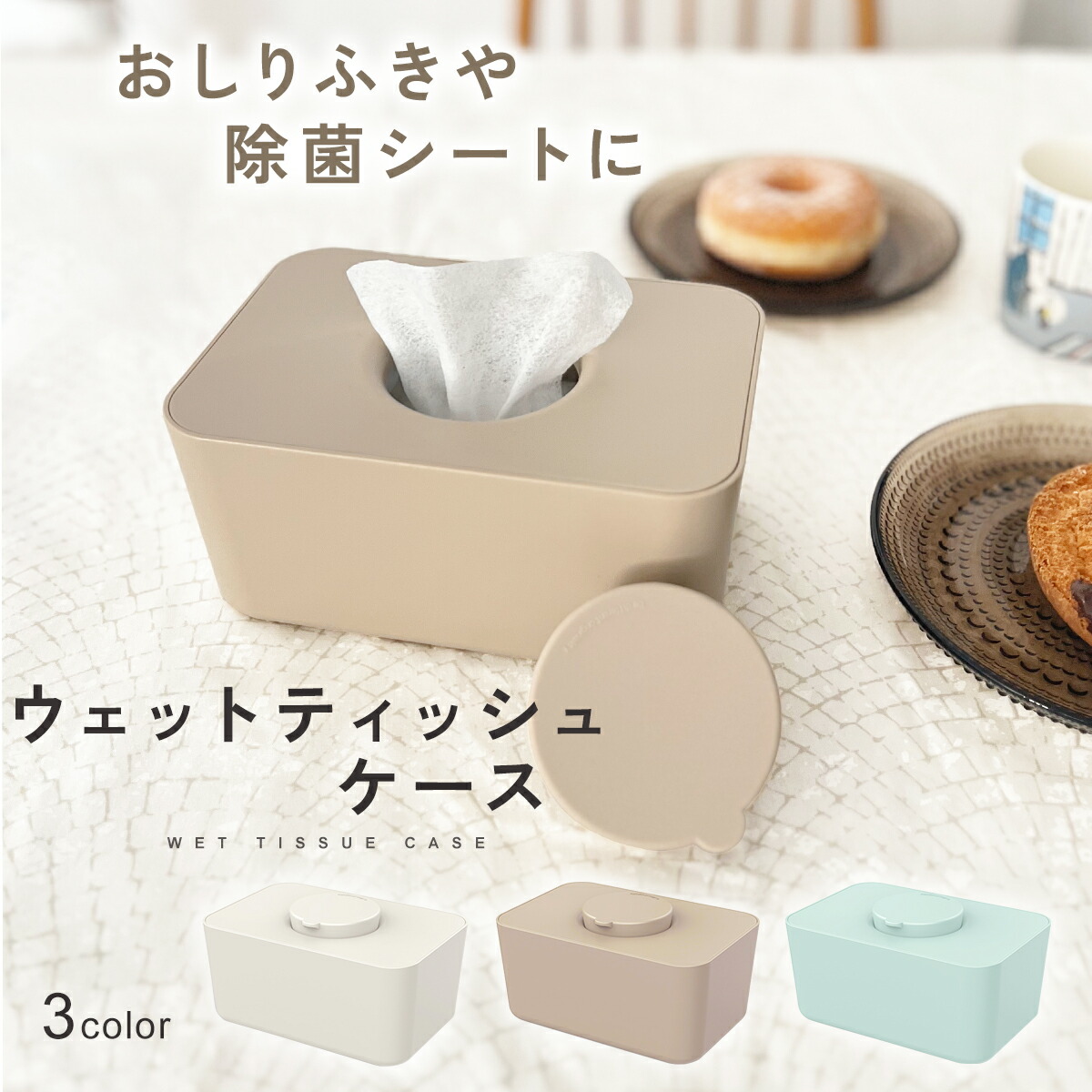 【20時〜枚数限定15％OFFクーポン】【楽天1位!!】ウェットティッシュケース ウエットティッシュ シートケース 乾かない おしゃれ おしりふきケース 除菌シート シリコン蓋 北欧 ティッシュケース かわいい ケース 韓国 ナチュラル おしり拭き お掃除シート mj-1209