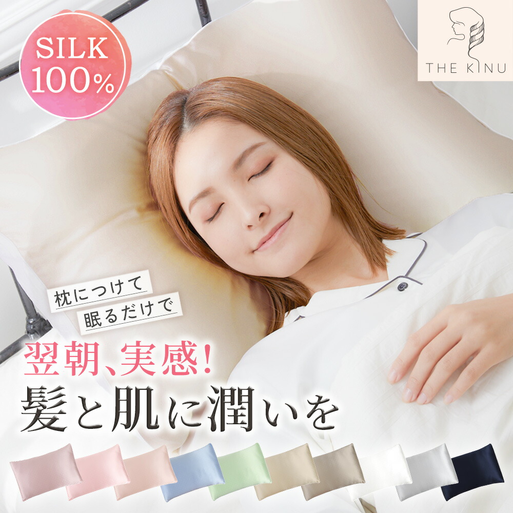 【20時〜枚数限定15％OFFクーポン】＼年間ランキング2023受賞!!／【楽天1位◎THE KINU】 シルク 枕カバー シルク枕カバー 洗える 片面 大きめ 洗濯機可 100% 25匁 赤ちゃん 保湿 高級 封筒式 可愛い ヘアケア ギフト 敏感肌 おしゃれ 43×63cm 50×70cm tk-1002