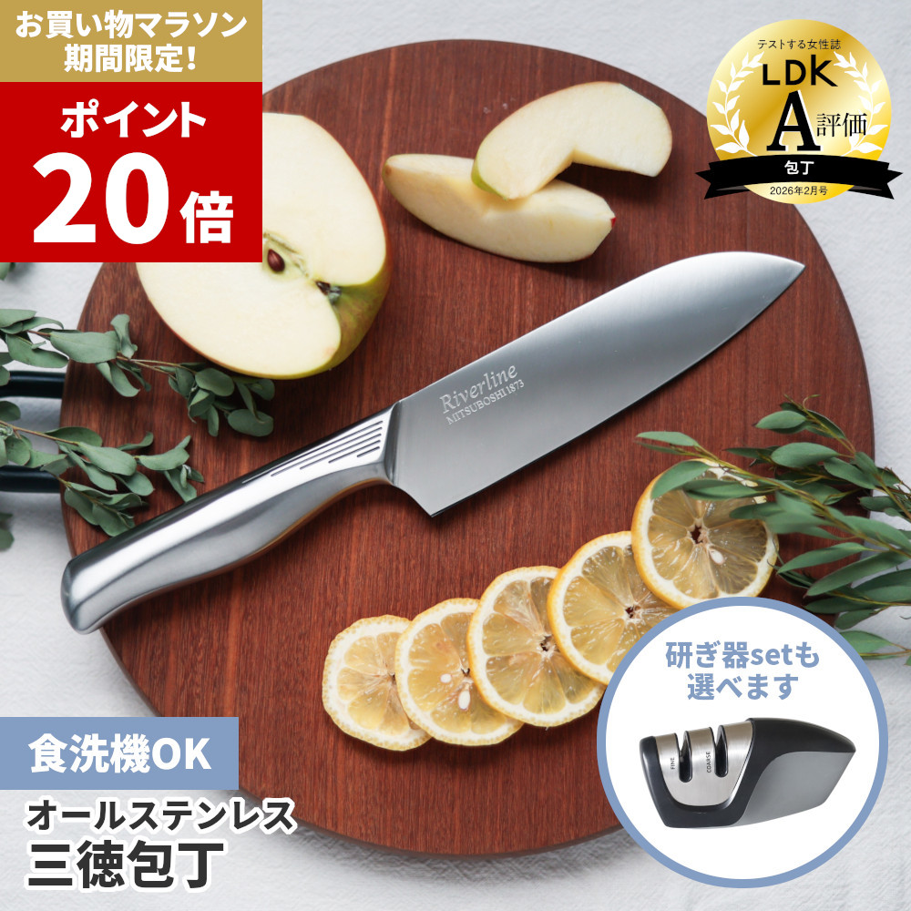 楽天1位【マラソン中P20倍】 『LDK』A評価！ Riverline (リバーライン) オールステンレス 三徳包丁 16.5cm 研ぎ器 | 三徳 包丁 庖丁 さんとく ほうちょう ナイフ 万能包丁 文化包丁 ステンレス 食洗機 対応 家庭用 実用的 よく切れる おしゃれ