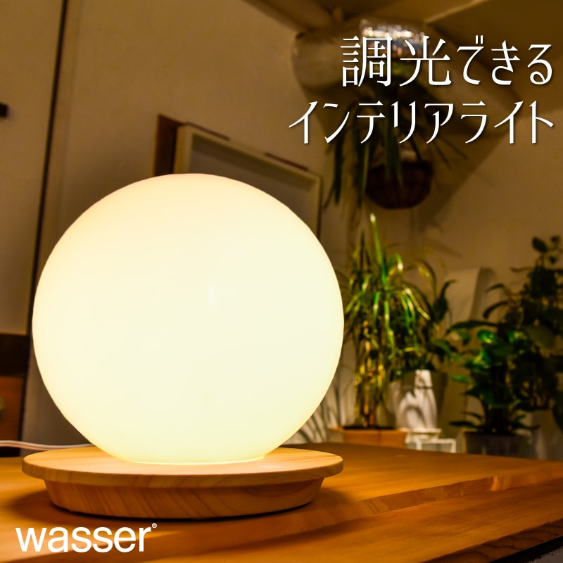 【P10倍+100円OFFクーポンあり】テーブルランプ おしゃれ タッチセンサー テーブルライト おしゃれ LED ランプ ベッドサイド wasser 読書灯 照明 間接照明 フロアライト 電気スタンド 卓上 寝室 子供 授乳灯 授乳ライト 常夜灯 北欧 おしゃれ