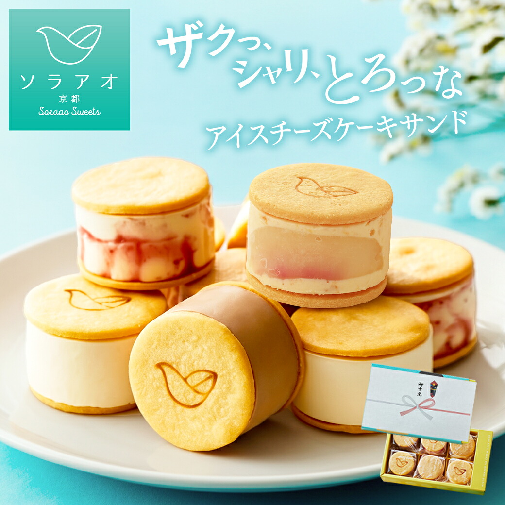 ＼ 期間限定！桃登場！！／お中元 アイス ギフト 2026 アイスケーキ チーズケーキ お取り寄せスイーツ 送料無料 アイスチーズケーキ アイスサンド クッキー スイーツ あす楽 プレゼント 詰め合わせ おしゃれ 個包装 誕生日 桃 白桃 ピーチ 熨斗 御中元