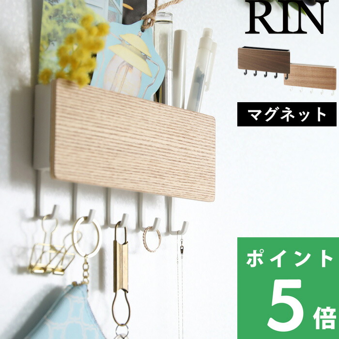 マラソン開催中 【 山崎実業 ホルダー付きマグネットキーフック リン 】 RIN キーフック 引っ掛ける ウォール 壁 ドア 小物置き 鍵 玄関 シンプル 北欧 ナチュラル 木目 木製 天然木 ウッド かわいい 公式 ナチュラル ホワイト ブラック 白 黒 おしゃれ 2729 2730 YAMAZAKI