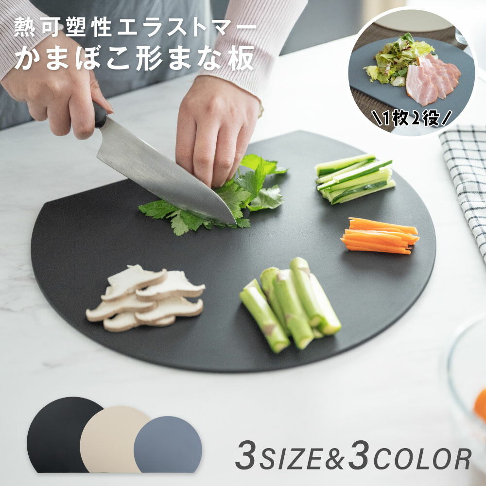 ＼激安挑戦 MAX62%OFFクーポン配布中／まな板 丸いまな板 かまぼこ型 丸型 D型 抗菌 耐熱 熱湯消毒OK エラストマー やわらかい刃あたり 食洗機 乾燥機 対応 ノンスリップ 滑らない 両面利用可能 薄型 軽量 おしゃれ お手入れ簡単 M L